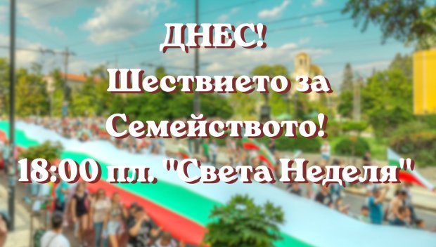 САМО В ПИК TV! Тръгва Шествието на семейството (НА ЖИВО)