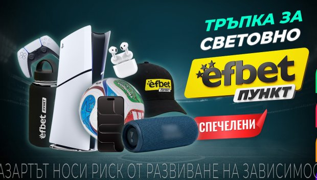 Над 15 града вече имат победители в Тръпка за Световно