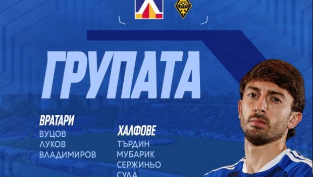 Майкон отпадна за Кайрат - вижте групата на Левски