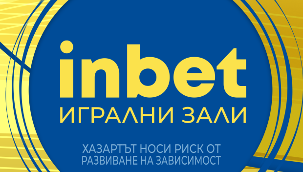 Inbet с нова локация в Пловдив - вече и в квартал Тракия