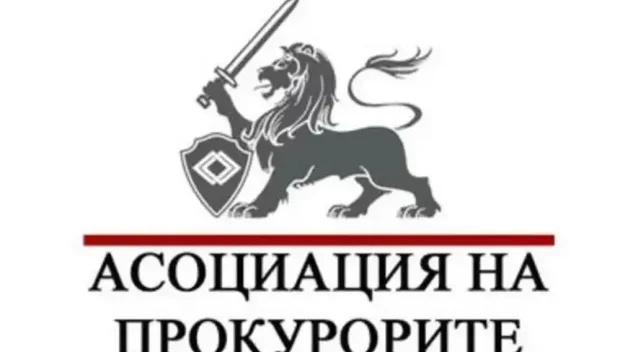 Асоциацията на прокурорите излезе със становище за промените в НПК: Ефективността и справедливостта са на една страна