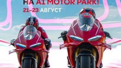 A1 Motor Park ще бъде домакин на тридневен Balkan Ducati Track Weekend 2026