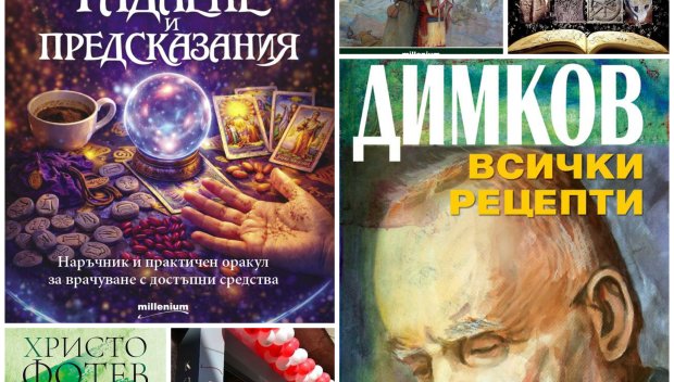 Топ 5 на най-продаваните книги на издателство Милениум (22-28 август)