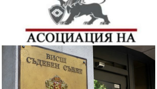Асоциацията на прокурорите с ОСТРА ПОЗИЦИЯ: ВСС не се избира със страх (ДОКУМЕНТ)