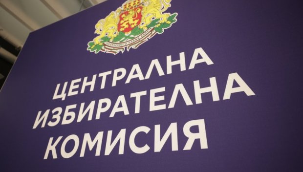 ПЪРВО В ПИК TV! ЦИК тегли жребия за президентските избори: Двойката Йотова - Вълчев излизат под номер 25, четворката се падна на Гюров и Кандев (ВИДЕО)
