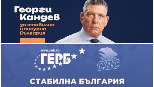 ПРЕПИСВАЧИ! Новият слоган на Гюров и Кандев - копиран от ГЕРБ (СНИМКИ)