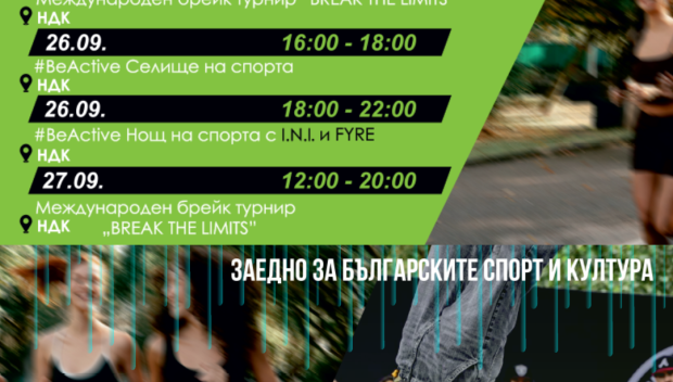 Български спортен тотализатор отново е част от Европейската седмица на спорта