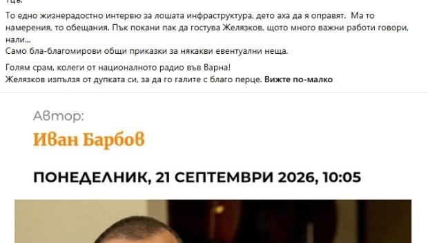 Един от кметовете, отговорни за Баба Алино, изпълзя от дупката си - ето как националното радио във Варна го изпра
