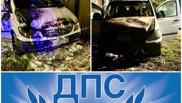 Брутален палеж на автомобили на ДПС - ще разследват ли МВР и прокуратурата