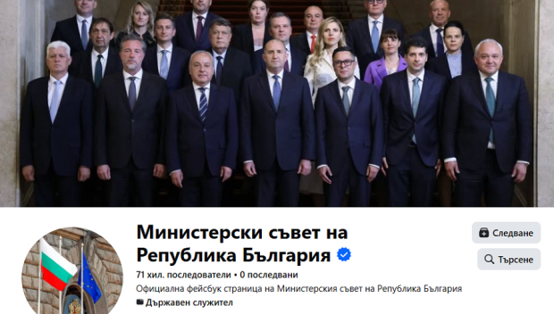МРЕЖАТА ПРЕГРЯ! Заляха страницата на Министерския съвет с хейт след поредното падение: Спрете да унижавате институциите, самозабравили се арогантни интриганти - дъно сте! (ФАКСИМИЛЕТА)