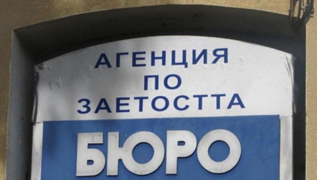 Безработицата през февруари е 5.4%