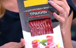 гърците пак претенции път български месен продукт надпис тракия