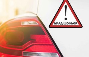 опасност млади шофьори книжки без нито час магистрала