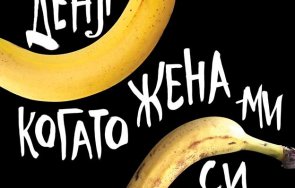 излезе шокиращ роман любовта секса