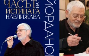 премиера новите стихове недялко йорданов излизат изящен том