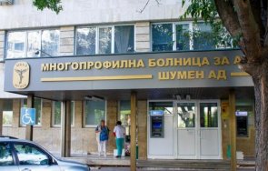 мбал шумен критична ситуация