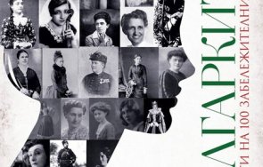 бестселър милениум представя невероятните истории нашенката българките портрети 100 забележителни жени видео