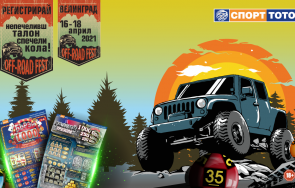 печалби плюс тото офроуд велинград невероятна възможност феноменални награди