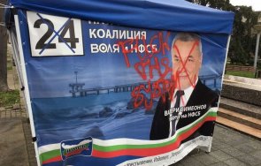 политически вандализъм бургас поредна сцена хулигански атаки нфсб