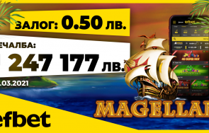 сия рекордна печалба 247 177