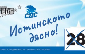 кандидати сдс щурмуват парламента заедно герб румен христов илия лазаров първи втори софия монтана