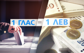 първи провал парламента депутатите отхвърлиха идеята слави лев субсидия партиите