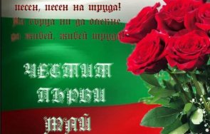 социалистите събират деня труда митинг концерт