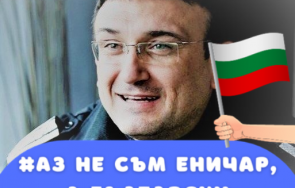 младен маринов огромна подкрепа защитата българските полицаи
