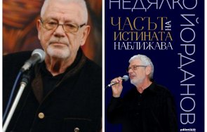 недялко йорданов ставаме все все зли себични 