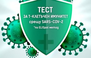 софиямед пълмед високо надежден тест изследване клетъчен имунитет sars cov