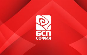 бсп софия ден осъзнатата отговорност бъдещето