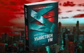 излиза трилър убийствен бестселър йорк таймс