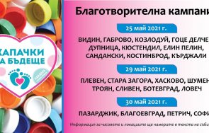 събират капачки първата неонатална детска линейка българия снимки