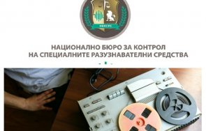 бюрото контрол срс момента данни унищожени материали подслушване