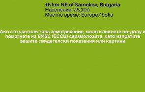 земетресение магнитуд скалата рихтер регистрирано самоков карти