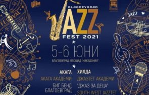 вечер открива благоевград джаз фест