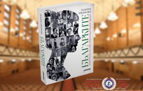 бестселърът българките портрети 100 забележителни жени премиера престижния международен фестивал софийски музикални седмици