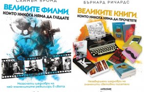 два бестселъра ценители великите филми книги видяха бял свят