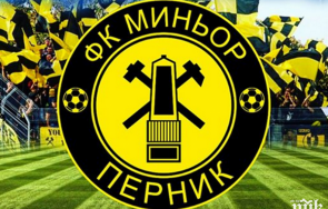 миньор перник бивш национал