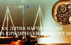 започва xx лятна научна сесия юридическия факултет всу черноризец храбър
