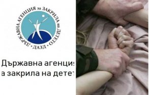 агенцията закрила детето незабавни действия сигнал блудство деца