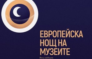 области включват европейската нощ музеите