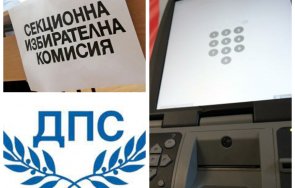 сигнал дъщеря кандидат депутат дпс член сик