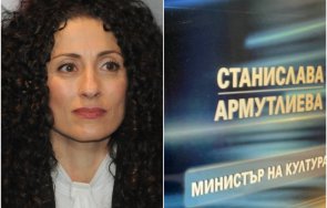 стартира подписка кандидатурата саня армутлиева министър културата