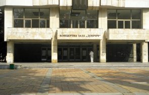 реновират концертна зала добрич