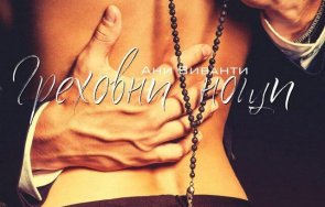 перфектното четиво плажа изпепеляваща страст пустинни приключения хитовия роман греховни нощи