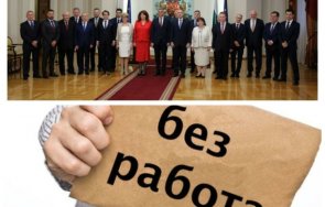 бумът безработицата продължава кабинета радев