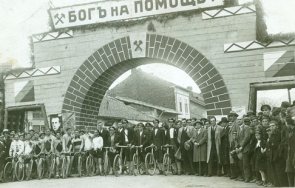 130 години мини перник българска индиструализация