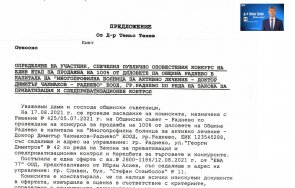 миньорска община продава болницата 200 бона