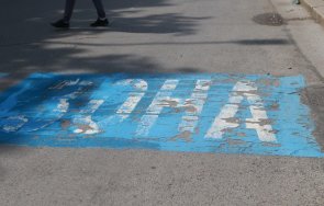 въвеждат синя зона разград